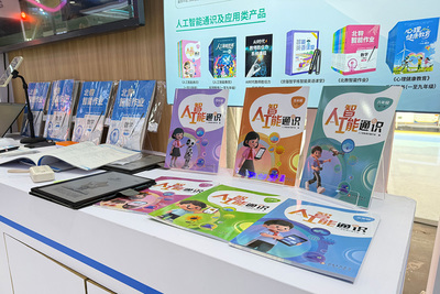 北京出版集团携最新数智教育产品亮相2025年北京服贸会，引领教育服务新浪潮