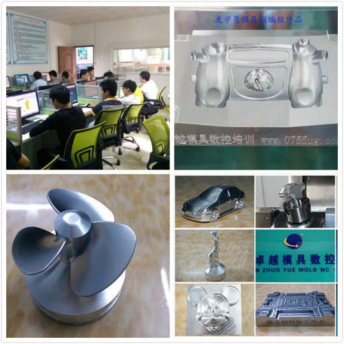 茶山学模具数控编程 工厂师傅实战教学，打造教育服务新标杆